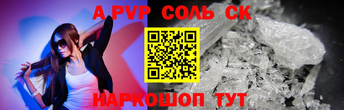 А ПВП Соль  A PVP СК КРИС  A-PVP  Карабулак  A PVP VHQ  Вход с VPN 