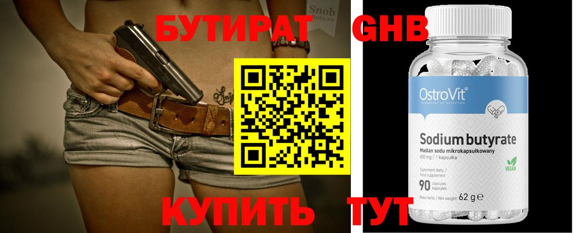 Бутират BDO  Вход с VPN  Карабулак 