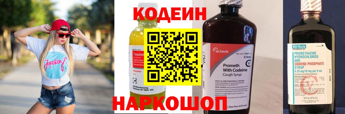 Кодеиновый сироп Lean Purple Drank  Вход с VPN  Кодеин Purple Drank  Карабулак 