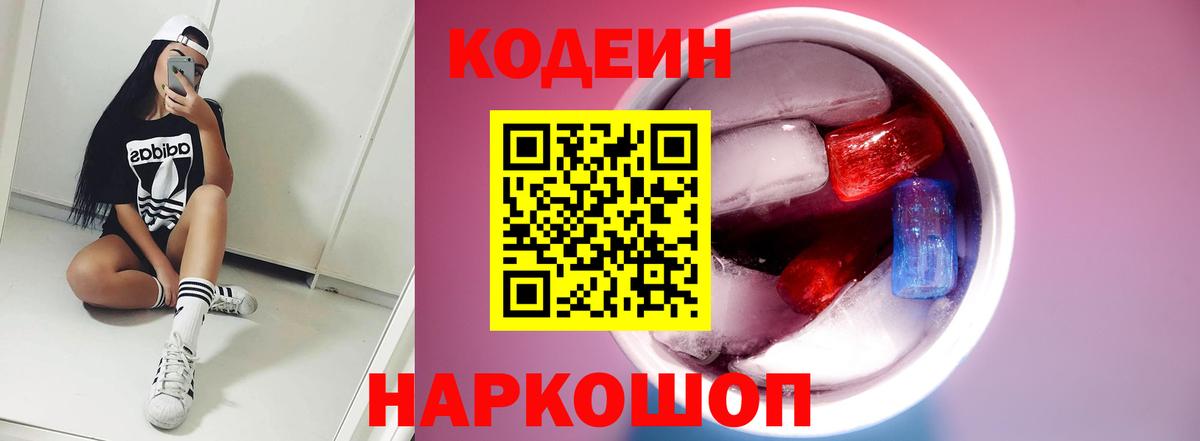 Кодеин Purple Drank Карабулак